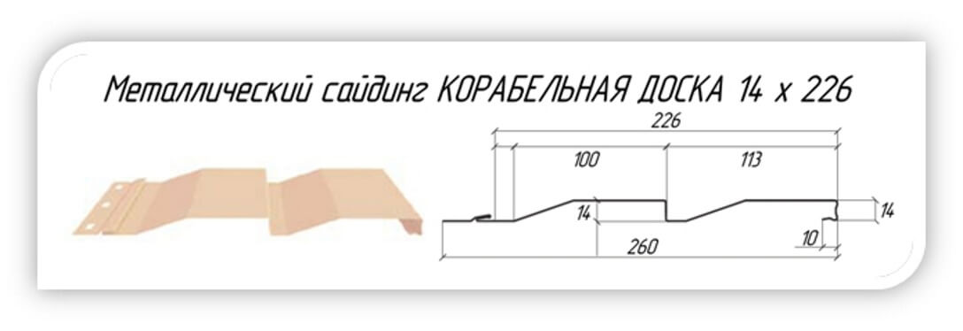 металлосайдинг корабельная доска размеры профиля